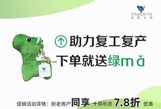 普健生物-助力復(fù)工復(fù)產(chǎn)，下單就送綠馬