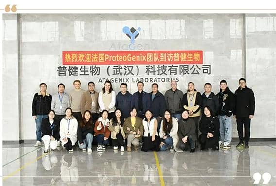 熱烈歡迎法國ProteoGenix公司到訪普健生物調研交流