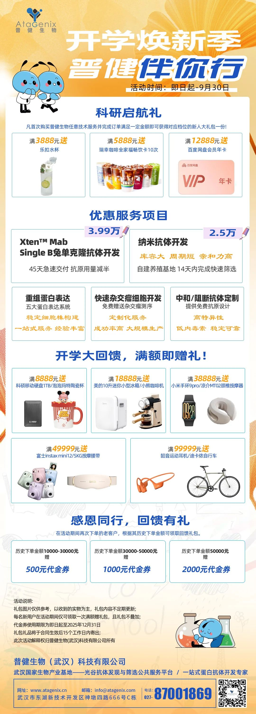 普健生物秋季開學季，滿贈豪禮！前10名下單送新版蒜鳥！