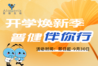 普健生物秋季開學(xué)季，滿贈豪禮！前10名下單送新版蒜鳥！